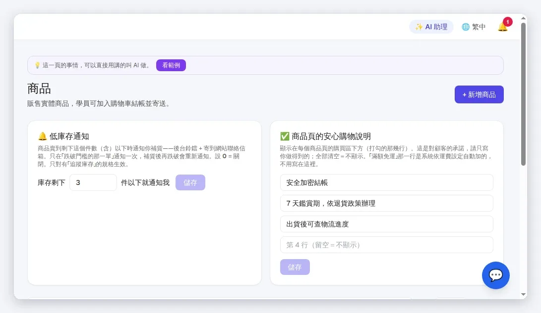 InfoBox 商品頁兩張卡:低庫存通知與安心購物說明