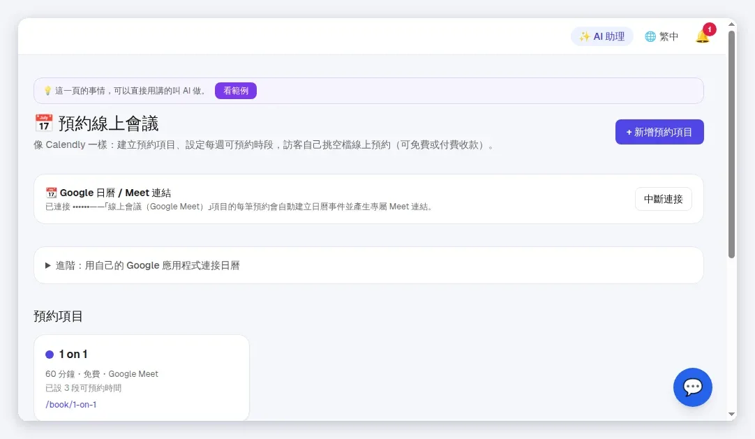 預約 Google 日曆操作篇:平台 OAuth 與自有 OAuth 怎麼選後台實拍 1