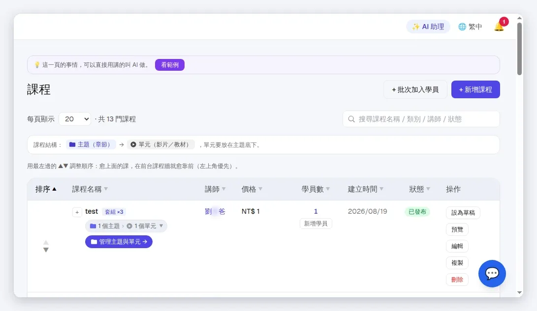 InfoBox 課程列表:套組 x3 標籤,買下主課同時開通被帶入課