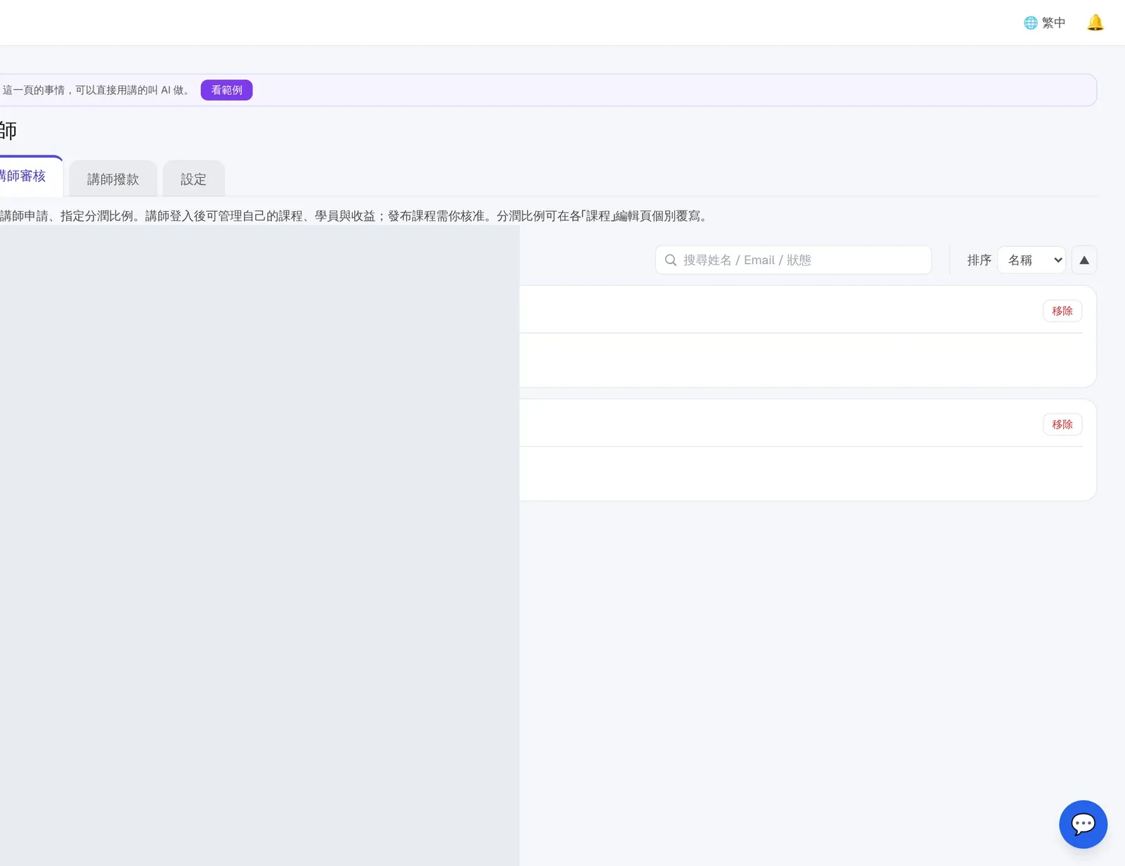InfoBox 後台 instructors