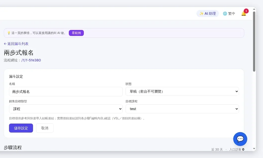 InfoBox 後台 funnels_edit