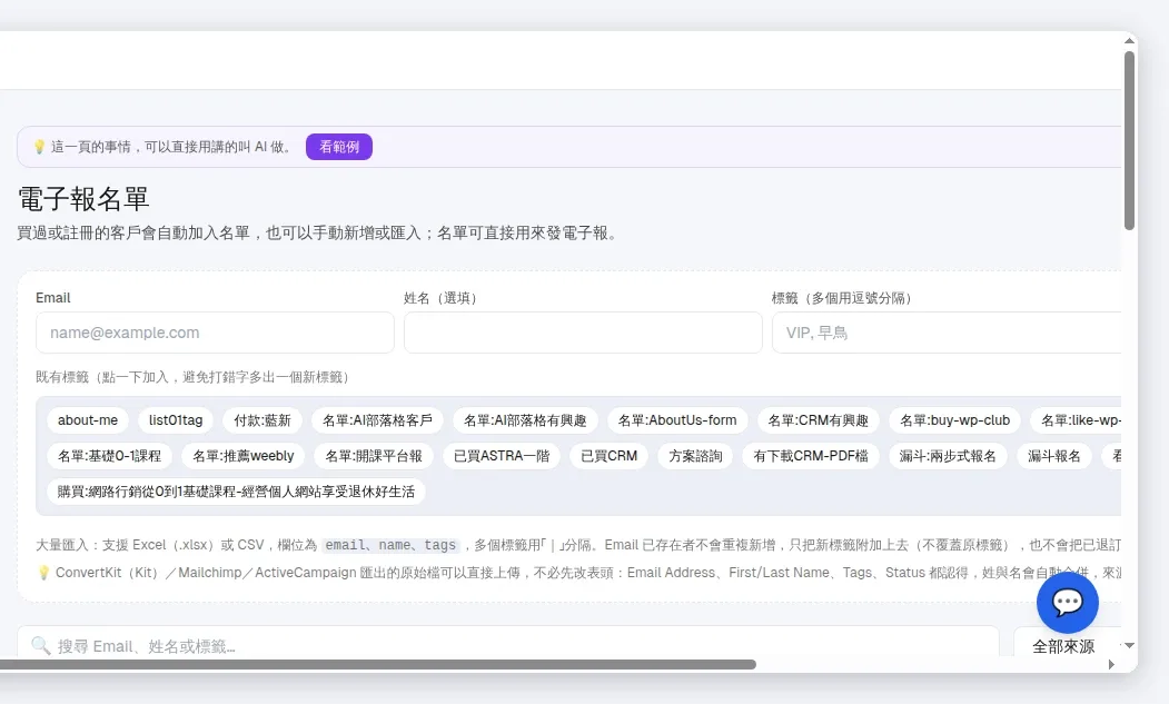 InfoBox 後台 subscribers
