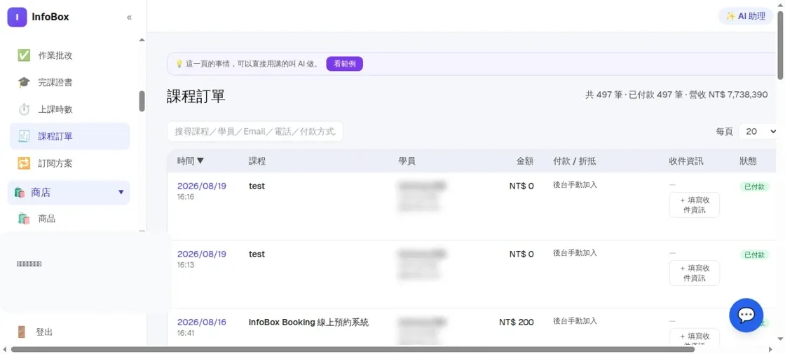 InfoBox 後台 course_orders