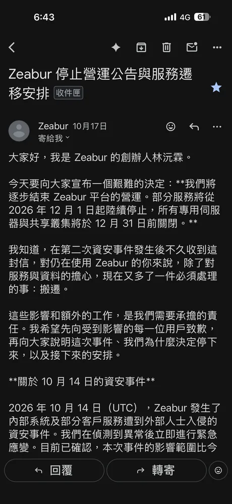 Zeabur 創辦人林沅霖寄給用戶的〈Zeabur 停止營運公告與服務遷移安排〉信件截圖