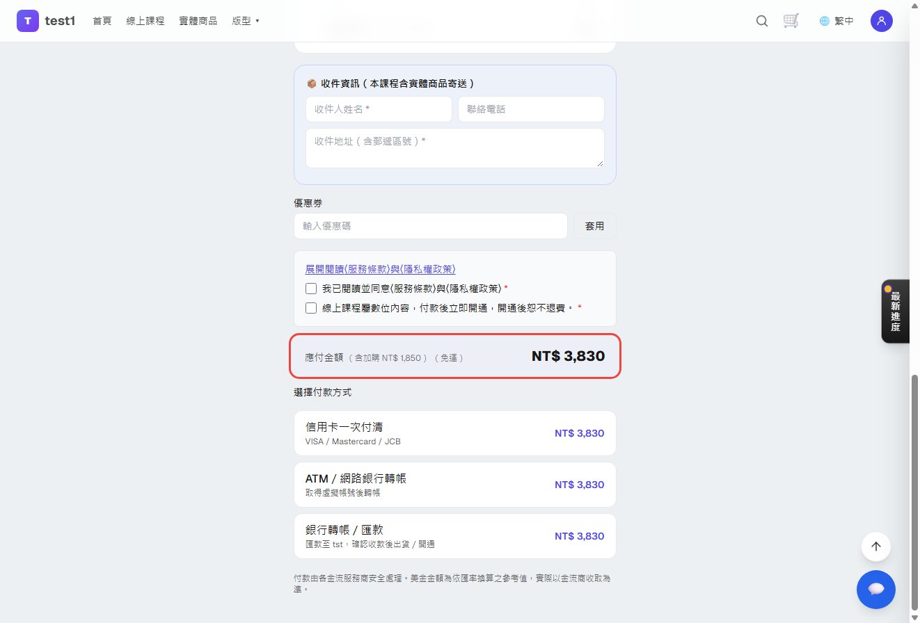應付金額 NT$ 3,830,旁邊標示「含加購 NT$ 1,850」