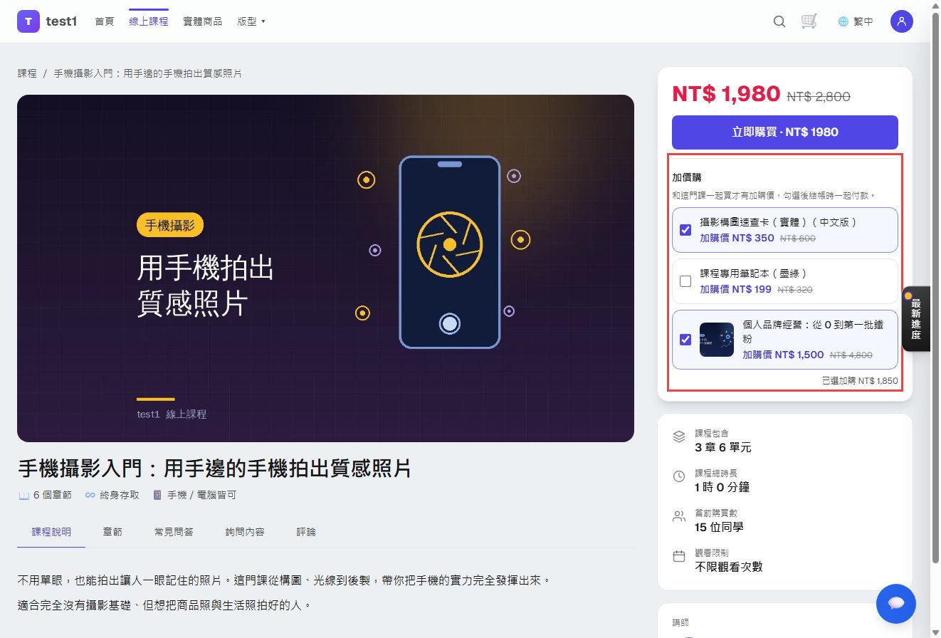 課程頁購買鈕下方的加價購清單:勾了速查卡(350)與另一門課(1,500),已選加購 NT$ 1,850