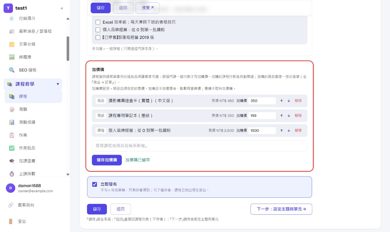 三項加購品各自填好加購價(350、199、1500),按下儲存後顯示「加價購已儲存」
