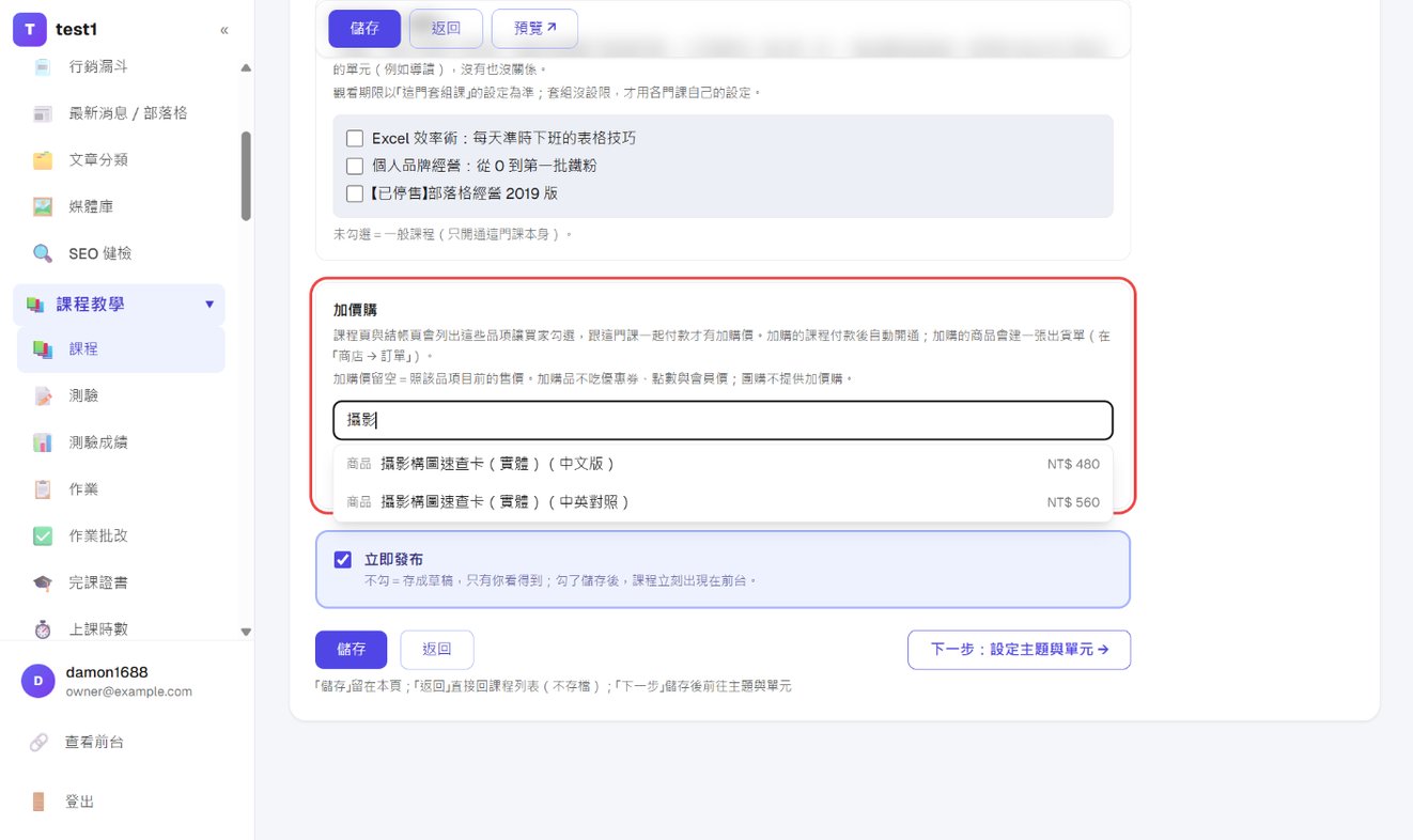 搜尋「攝影」後,下拉選單列出兩個商品規格與售價