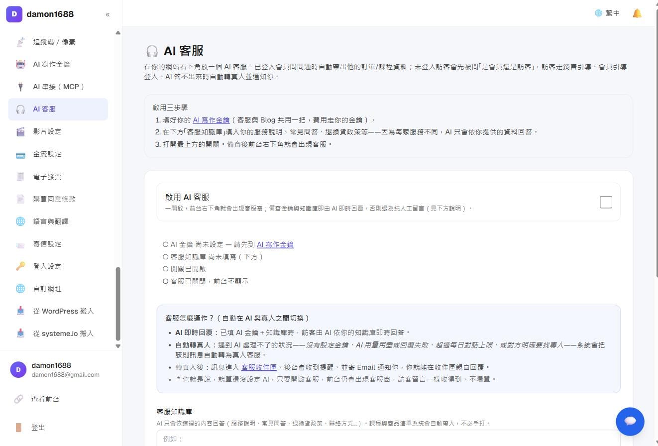 AI 助手－AI 客服設定：上方是啟用三步驟，下方即時顯示目前缺哪一項