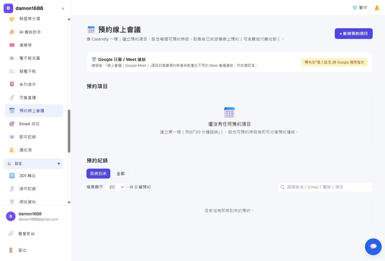 推廣與活動－預約頁：上方是預約項目，下方是預約紀錄