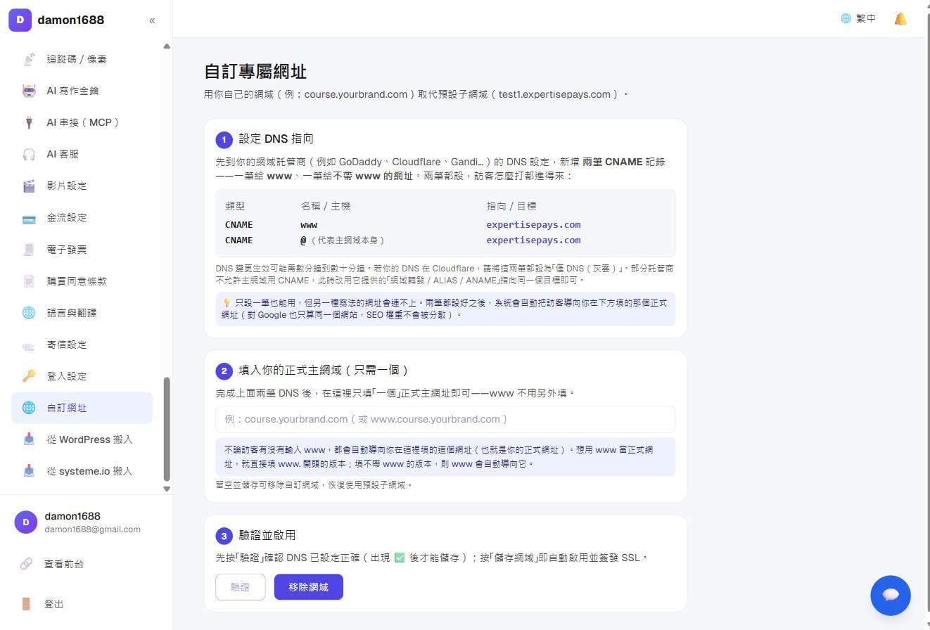 設定與搬家－自訂網址設定頁：上方是要設定的兩筆 DNS 記錄，下方填入正式網址後驗證