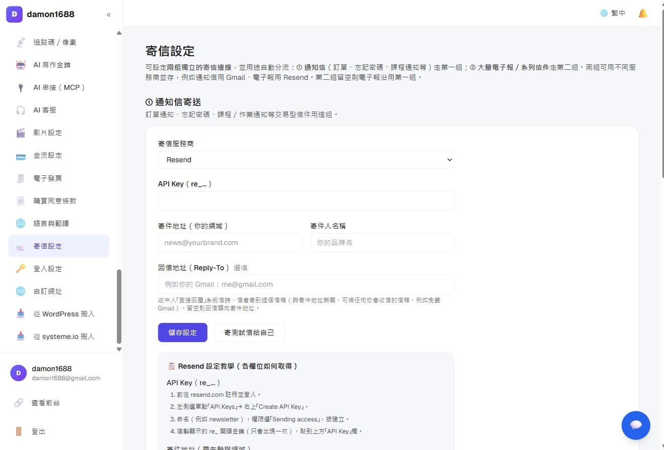 郵件與電子報－寄信設定：兩組獨立連線，選了服務商就展開該家的逐步教學