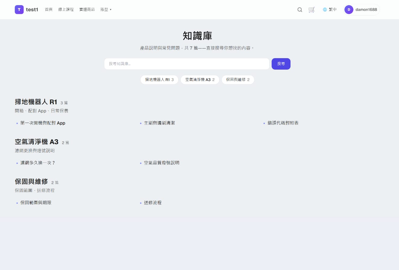 前台 /help：搜尋框、分類快速跳轉、每個分類下的文章
