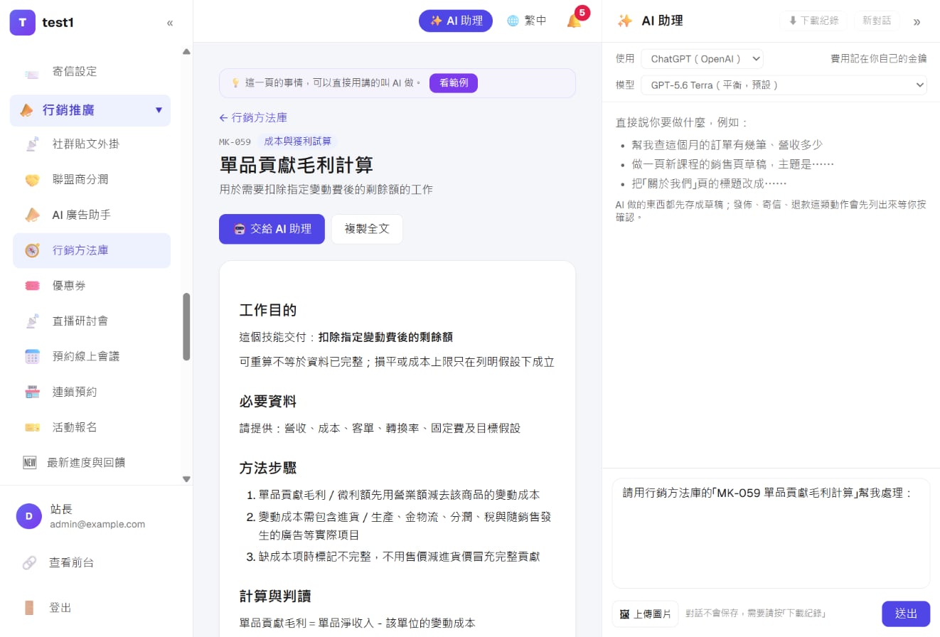 方法頁按「交給 AI 助理」:右側打開 AI 助理,輸入框已經預填好要用的方法