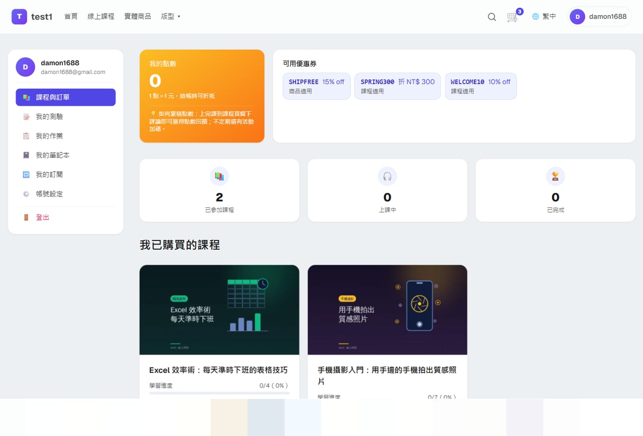 會員與團隊-學員的會員中心:點數、可用優惠券、已參加/上課中/已完成的課程數,下方是我買的課與進度