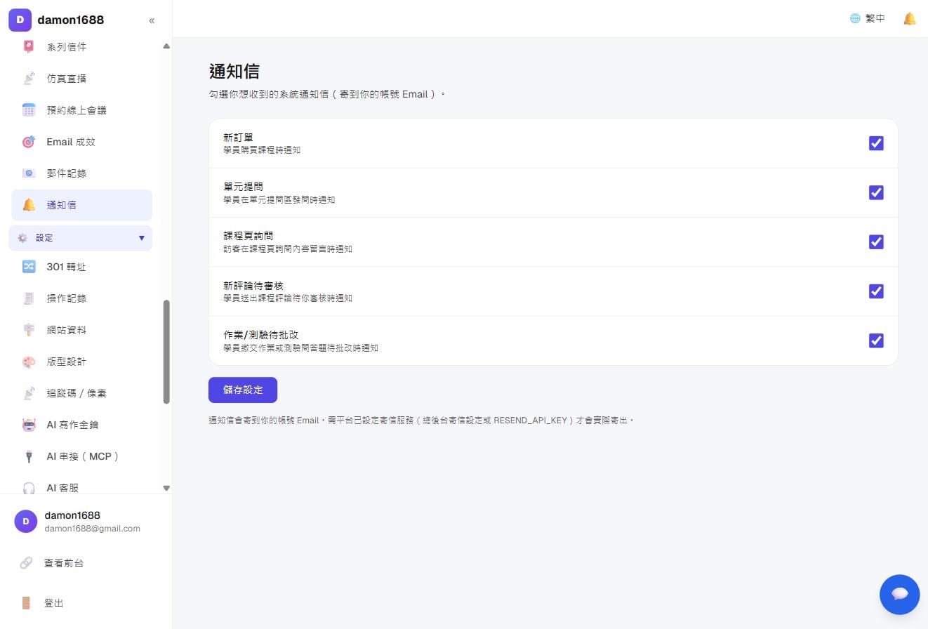 郵件與電子報－通知信：五種事件各自可開關