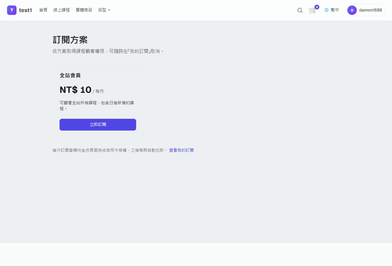 定期定額收款(訂閱制)-前台的訂閱銷售頁:訪客在這裡看到所有上架中的方案並直接訂閱