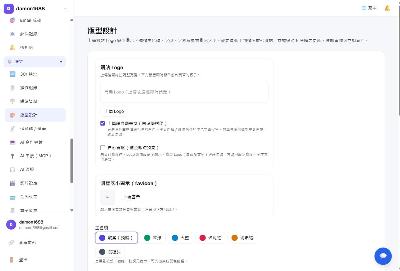 網站內容－版型設計：Logo、瀏覽器圖示與主色調都在同一頁