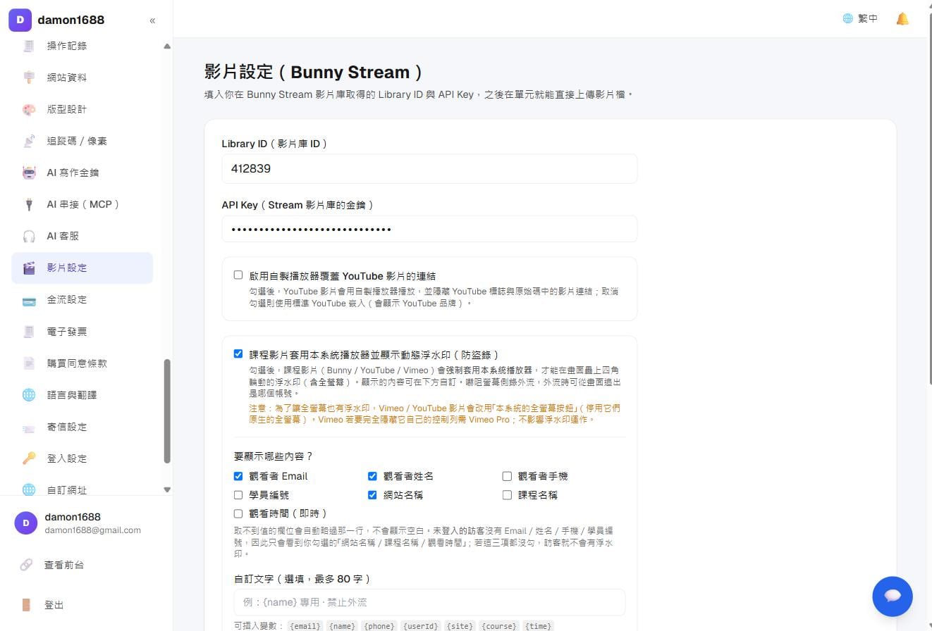 課程教學－影片設定：影音服務連線，下方是浮水印設定與即時預覽