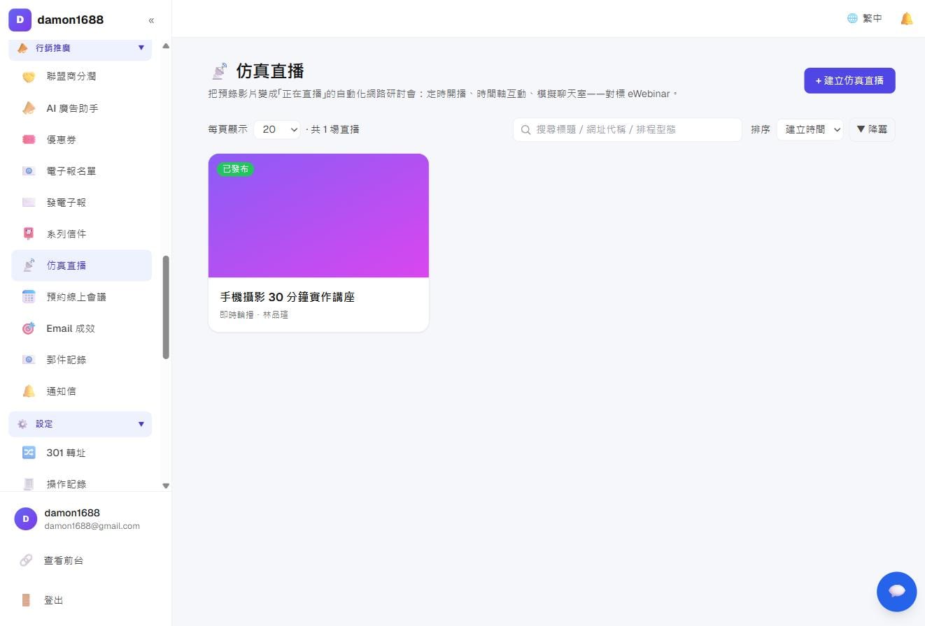 推廣與活動－仿真直播列表：每場的排程型態與主講人