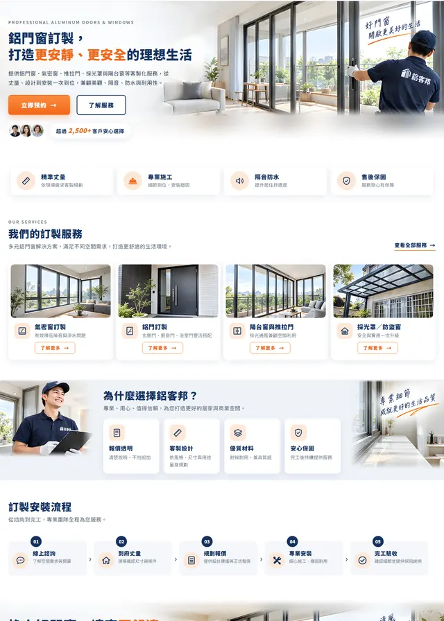 門窗工程網站範本