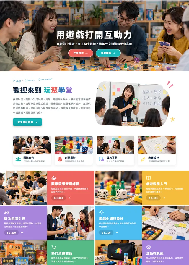桌遊團康網站範本