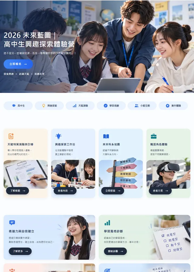 營隊與青少年課程網站範本
