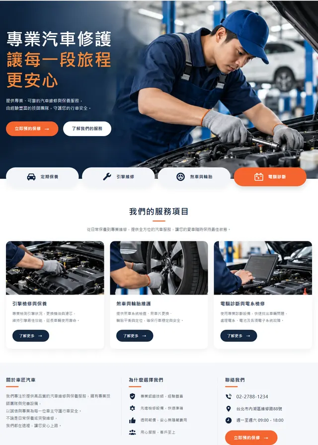 汽車保修廠網站範本