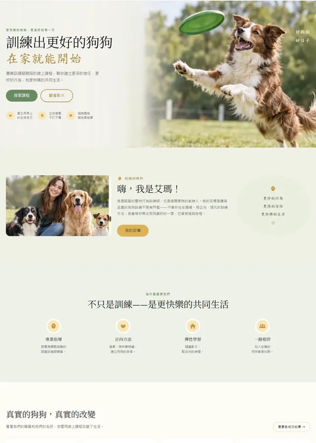 寵物訓練網站範本