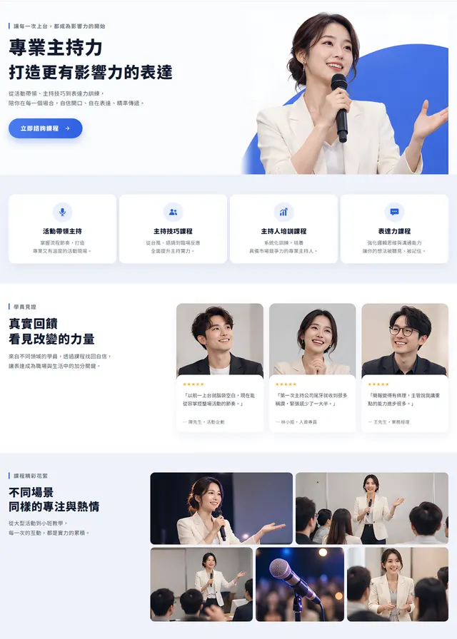 主持表達課程網站範本