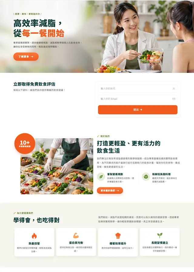 健康餐品牌網站範本