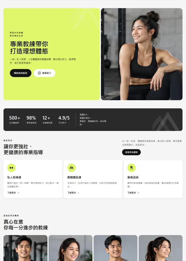 健身工作室網站範本