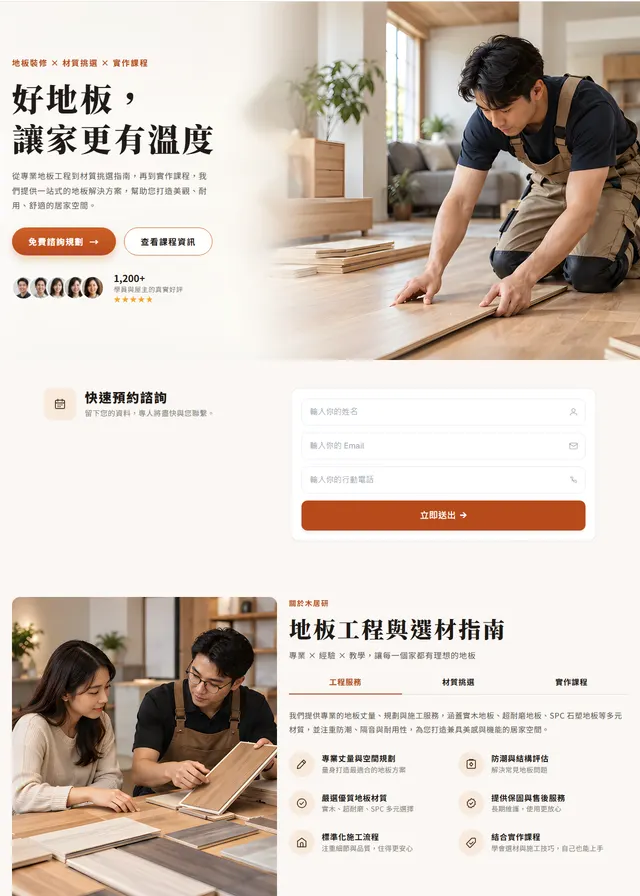 地板工程網站範本