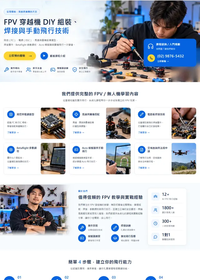無人機學院網站範本