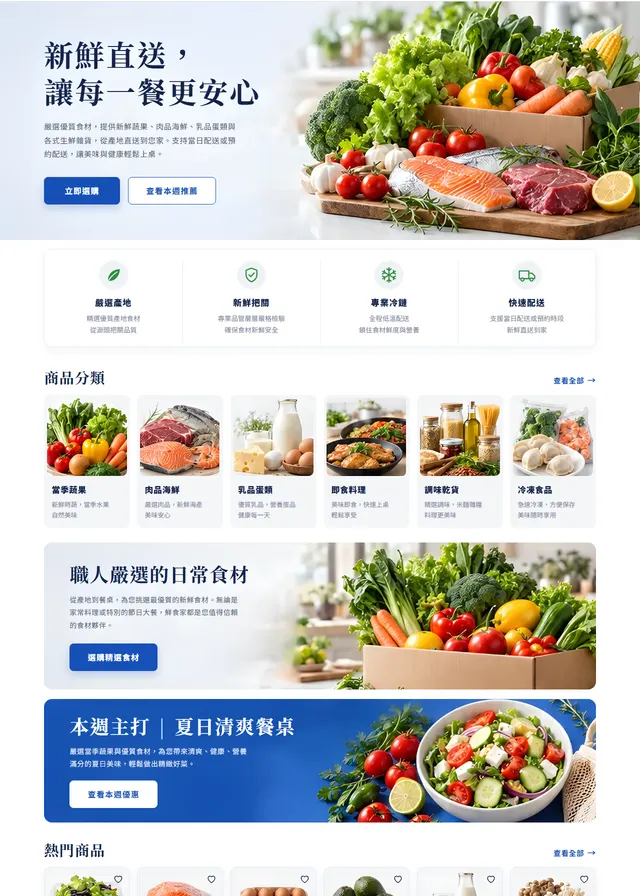 生鮮食材電商網站範本