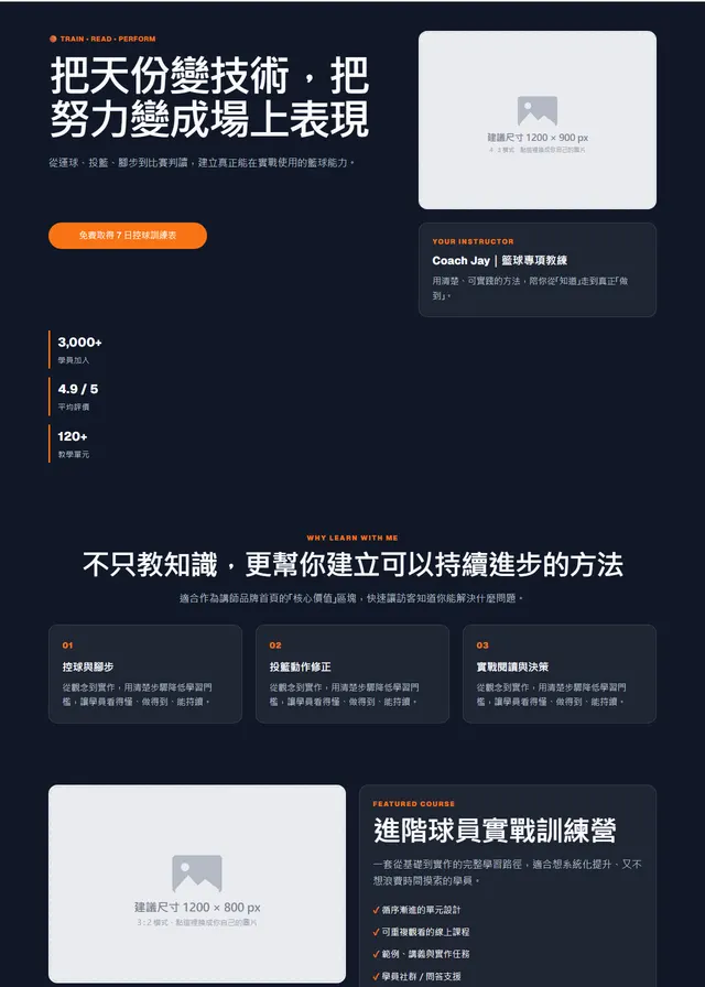 運動教練個人品牌網站範本