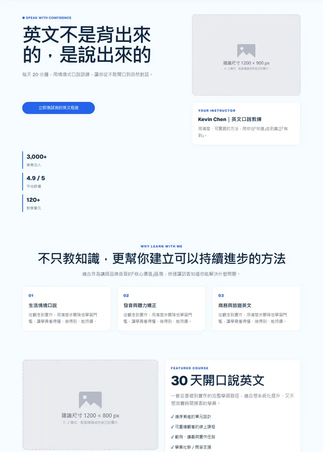 語言老師個人品牌網站範本