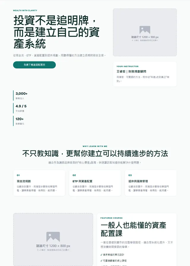 專業顧問網站範本