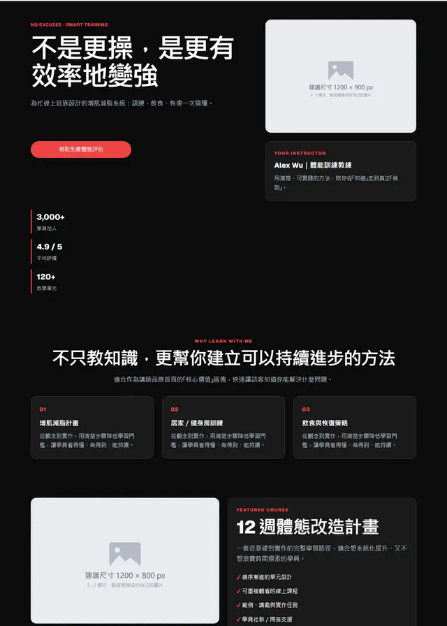 健身教練個人品牌網站範本