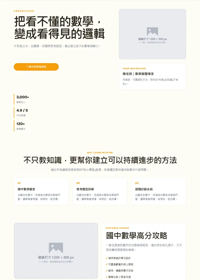 升學家教個人品牌網站範本