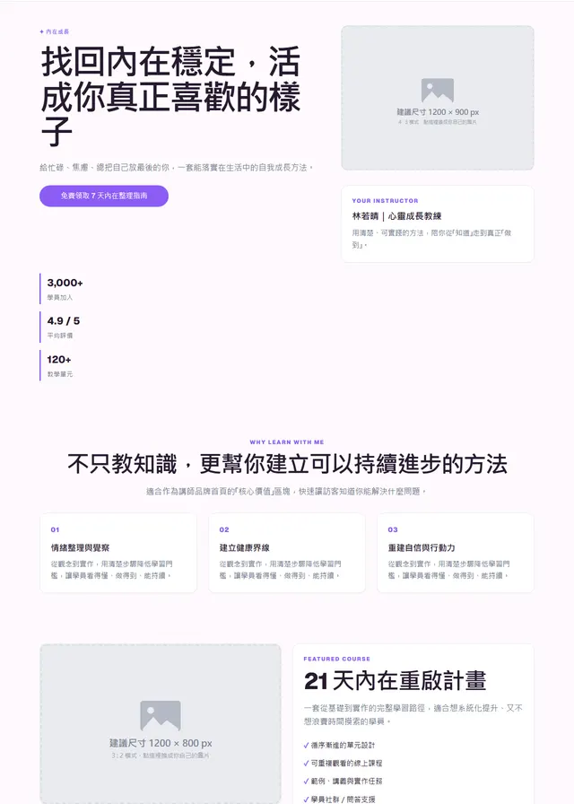 講師個人品牌網站範本