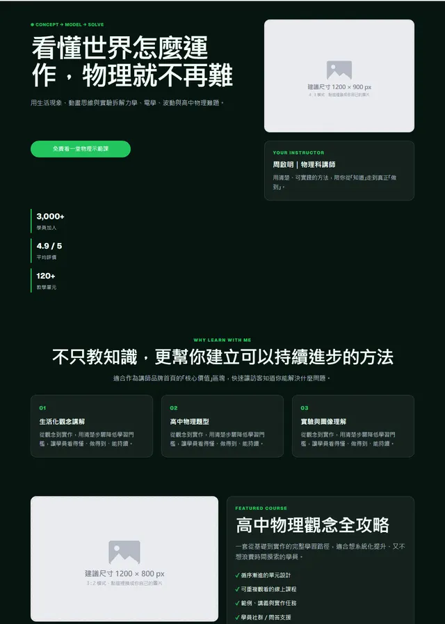 理科老師個人品牌網站範本