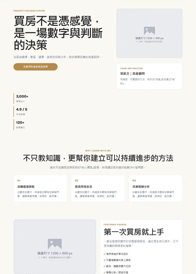 房產顧問個人品牌網站範本