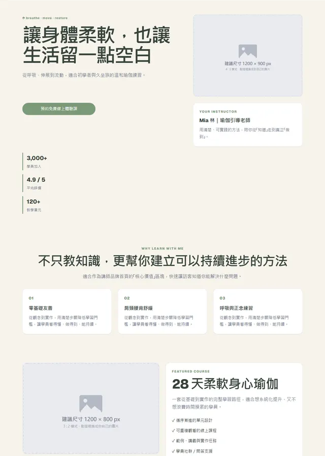 瑜伽老師個人品牌網站範本