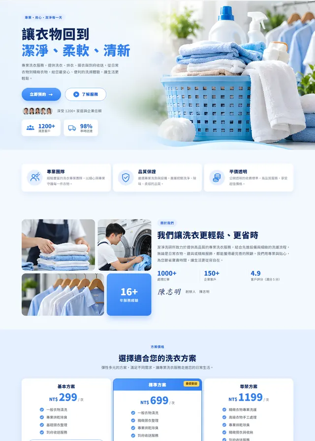 洗衣服務網站範本
