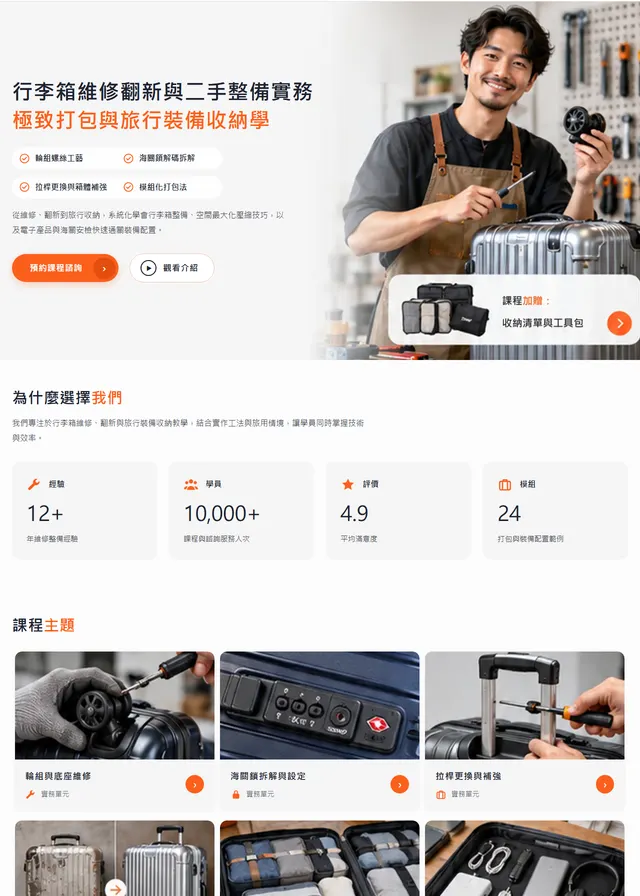 維修服務學院網站範本