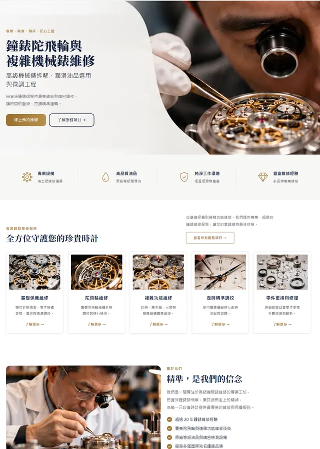 精品工藝工坊網站範本