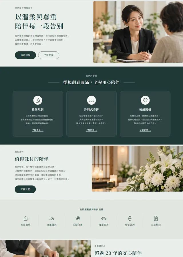 生命禮儀網站範本