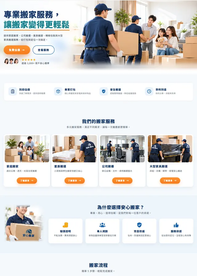 搬家公司網站範本