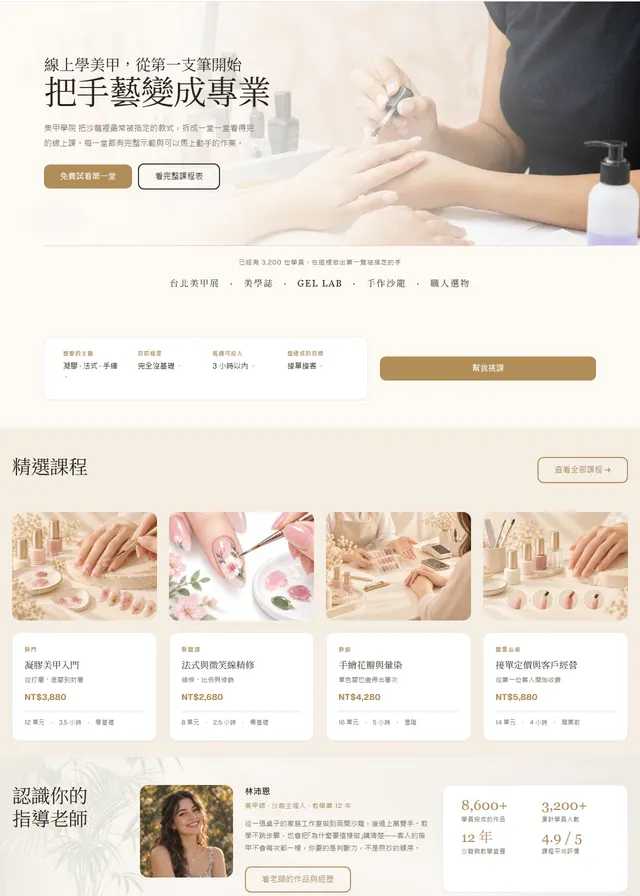 美業學院網站範本